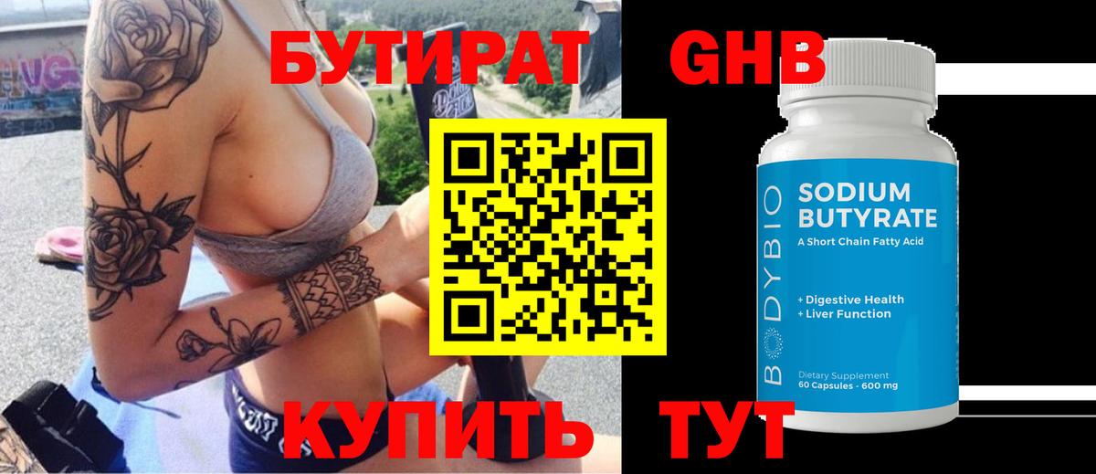 Бутират жидкий экстази  Вход с VPN  Бугуруслан 