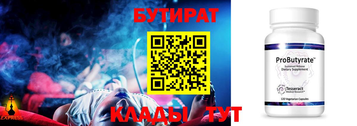 Бутират оксибутират Бугуруслан
