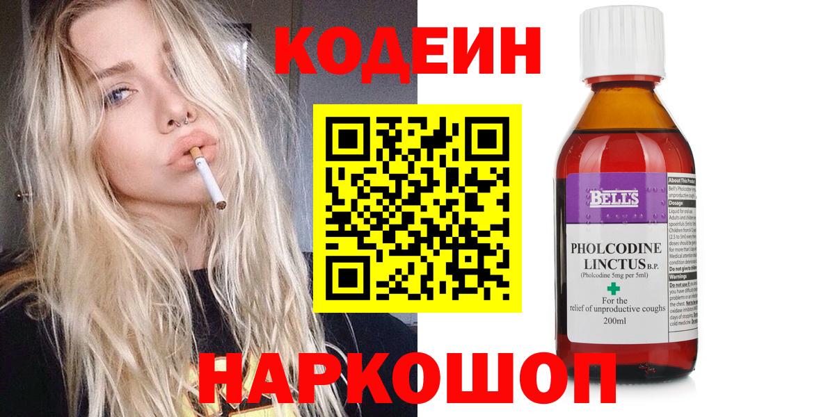 Codein Purple Drank  Вход с VPN  Бугуруслан 
