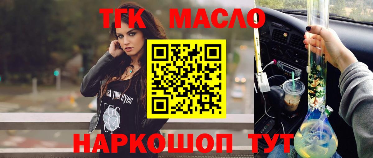ТГК гашишное масло Бугуруслан